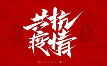 年度防疫工作总结7篇