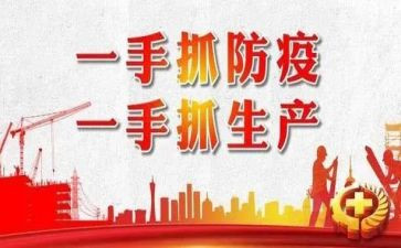 2024年防疫心得5篇