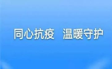 学习防疫情心得体会6篇