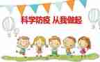 防疫期间优秀干部事迹5篇