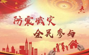 防灾的心得体会精选5篇