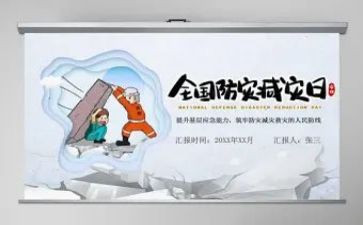 防灾教育心得8篇