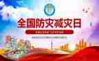 校园防灾活动总结5篇
