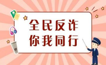 预防诈骗活动总结6篇