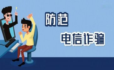 防诈骗活动宣传总结优质5篇