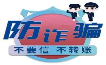 防诈骗,反诈骗心得体会精选8篇
