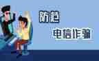 防诈骗反诈骗的演讲稿7篇