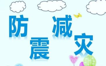 幼儿园防震活动总结通用7篇