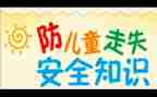 大班安全教案防走失教案7篇