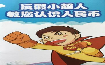 反假办宣传活动总结8篇