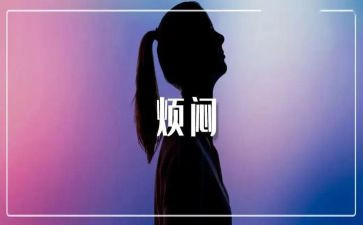 我的烦恼作文700字优秀作文7篇