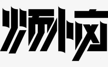 写我的烦恼的作文400字6篇