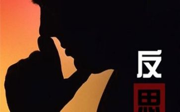 心得体会反思报告5篇