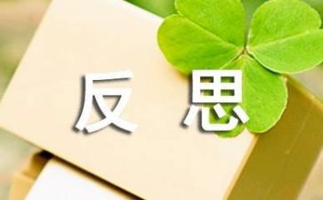长和短教案反思推荐5篇