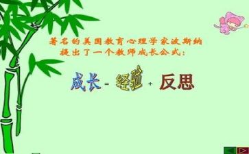 长和短教案反思模板6篇