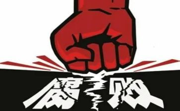 反贪心得体会7篇