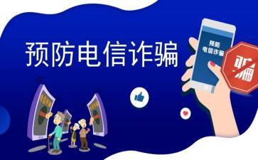 反诈活动工作总结8篇