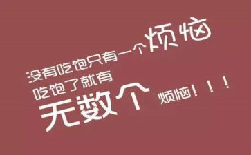 减肥记作文精选6篇