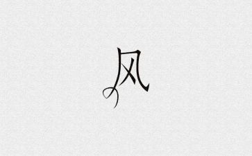 传承优良家风主题演讲稿8篇