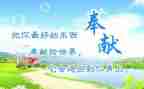感恩奉献的演讲稿最新6篇