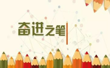 礼赞新时代奋进新征程心得体会6篇