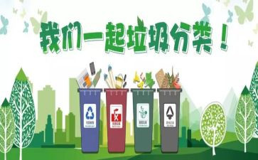 分类垃圾的作文推荐8篇