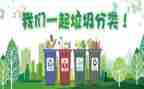 分类垃圾的作文推荐8篇