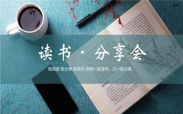 分享心得体会优质7篇