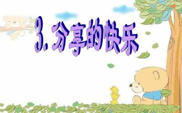 新年分享心得体会5篇