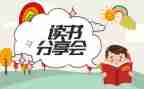 教师读书分享心得体会6篇