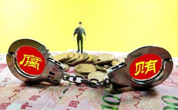 贪与腐观后心得体会最新8篇