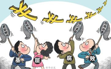 不敢腐不想腐心得体会7篇