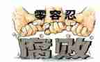 反腐警示教育活动心得体会8篇