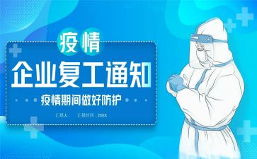 复工方案范文6篇