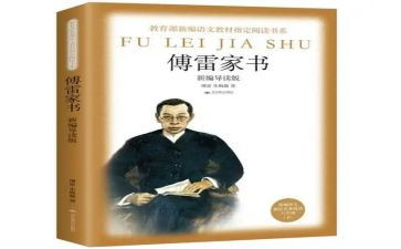 傅雷家书读书心得优秀5篇
