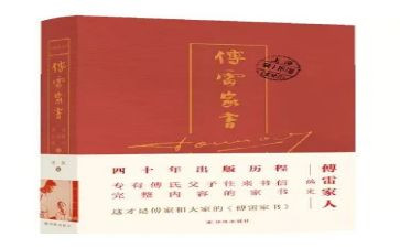 傅雷家书读书心得6篇