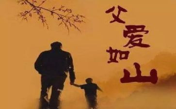 读父亲的爱读后感500字6篇