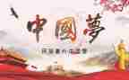 复兴中华从我做起演讲稿5篇