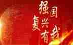 民族复兴有我演讲稿6篇