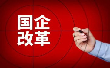 讲改革进到底心得体会7篇