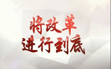 教育改革心得体会优质6篇