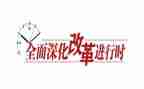 改革培训心得体会8篇