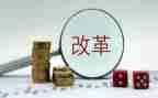 教师教育改革心得体会5篇
