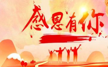 感恩励志的演讲稿8篇