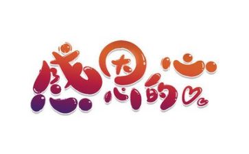 作文感恩800字6篇