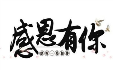 优秀的感恩演讲稿参考6篇