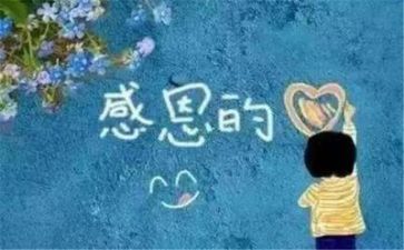 感恩的心心得体会300字8篇