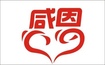 感恩为话题演讲稿通用6篇