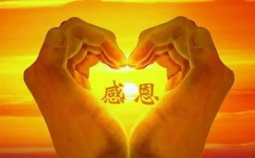 优秀的感恩演讲稿精选8篇
