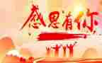 感恩励志的演讲稿8篇